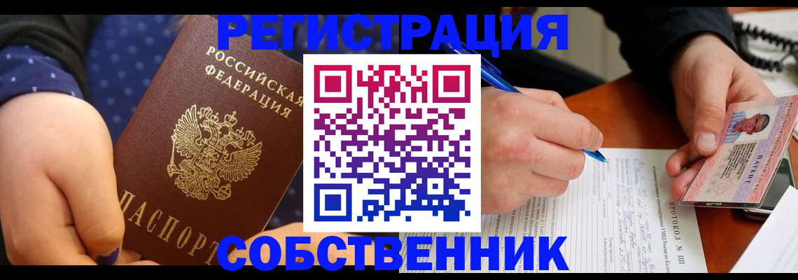 прописка от собственника в Тульской области